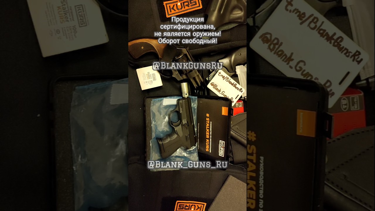 Stalker KURS (Zoraki M906, с резьбой!) и Бульдог KURS