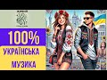 Популярні українські народні пісні Сучасне звучання та збірка хітів Живий Українська музика