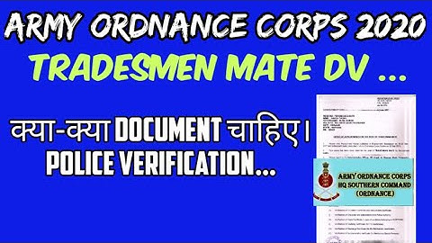 Army Ordnance Corps (AOC) Tradesmen Document Verification |AOC Tradesman Document Verification 2021