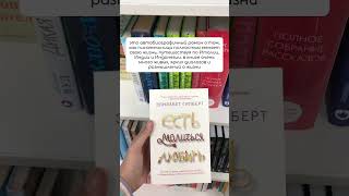 книга, похожая на влог, только в текстовом формате #книжныйблог #книги #чтопочитать