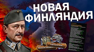 Как там Финляндия в новом DLC для HOI4 - Arms Against Tyranny