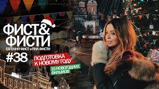 Украшение квартиры к Новому Году. Лучшие новогодние фильмы. Рождество. Лев дома. Украшение квартиры к Новому Году. Лучшие новогодние фильмы. Рождество. Лев дома.