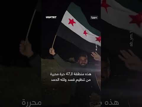 الجيش يسيطر على منطقة 47 بريف الحسكة