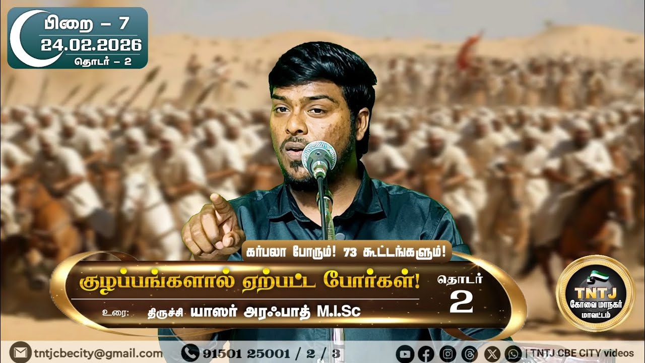 குழப்பங்களால் ஏற்பட்ட போர்கள்!