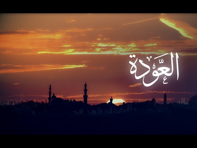 سلمان العودة في رمضان: من أسماء الله الحسنى.. الحكيم