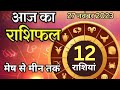नवंबर राशिफल 2023. Aaj ka Rashifal. Daily Rashifal. Astro Anju.