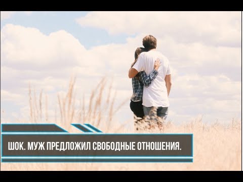 Шок. Муж предложил