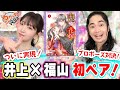 【福山潤×井上麻里奈】初コンビで『鬼の花嫁』朗読！君に捧ぐプロポーズは…！？（わちゃわちゃんねる#89）