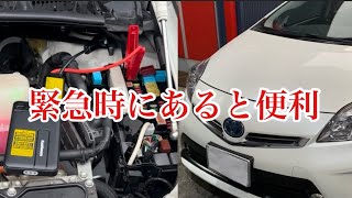 30 Prius Easy and time-saving jump start method - YouTube