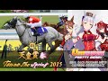 Gold Ship | Tenno Sho Spring 2015 x Umamusume BGM | 2015年 天皇賞(春) ゴールドシップ × ウマ娘BGM
