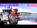 続 番外編【北海道釣り旅4弾】 92歳おじいちゃんがサクラマスを釣る?!