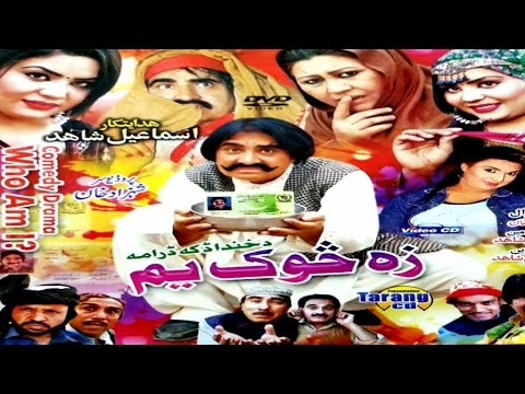 Ismail Shahid New Pashto Comedy Drama 2016 - ZE SOK YEM (WHO AM I) - Pushto New Comedy Movie 2016