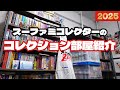 【2025年】コアラのゲームコレクション部屋紹介【未完成】