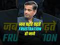 Frustration से कैसे बचें ? #rakeshyadavsir #rakeshyadav #rakeshyadav #careerwillapp