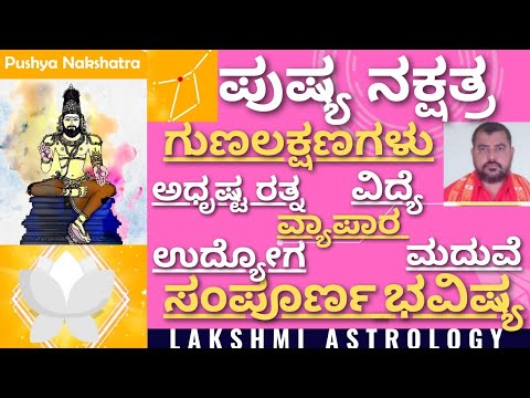 Video: Welcher Rashi ist Pushya Nakshatra?