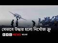 ইরানে ভূপাতিত আমেরিকান যুদ্ধবিমানের দ্বিতীয় ক্রু উদ্ধার ঘিরে যা হলো| BBC Bangla