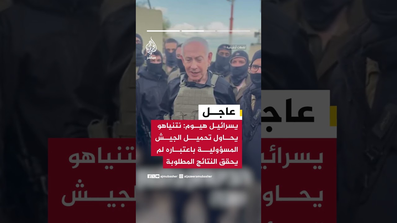 يسرائيل هيوم عن مسؤولين : حديث نتنياهو عن الرد بقوة في #لبنان استعراض للقوة لتخفيف الضغط الداخلي
