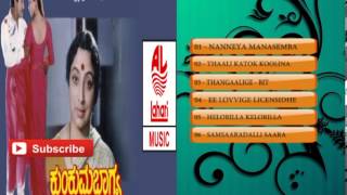 Kannada Old Songs | Kumkuma Bhagya Movie Songs Jukebox