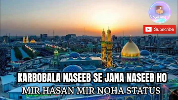 ❤️Karbobala Naseeb Se Jana Naseeb Ho🥺 Mir Hasan Mir Noha Status