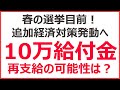 春の選挙で給付金は出る? 電気代再値上げで追加経済対策|現状まとめ