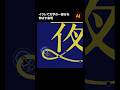 【Illustrator】イラレで文字の一部を伸ばす表現 #illustrator