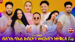 Eritrean Show Ab Mongo Show Kebid Baesi