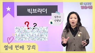 [독해가 쉬워지는 시사 용어] 14 빅브라더