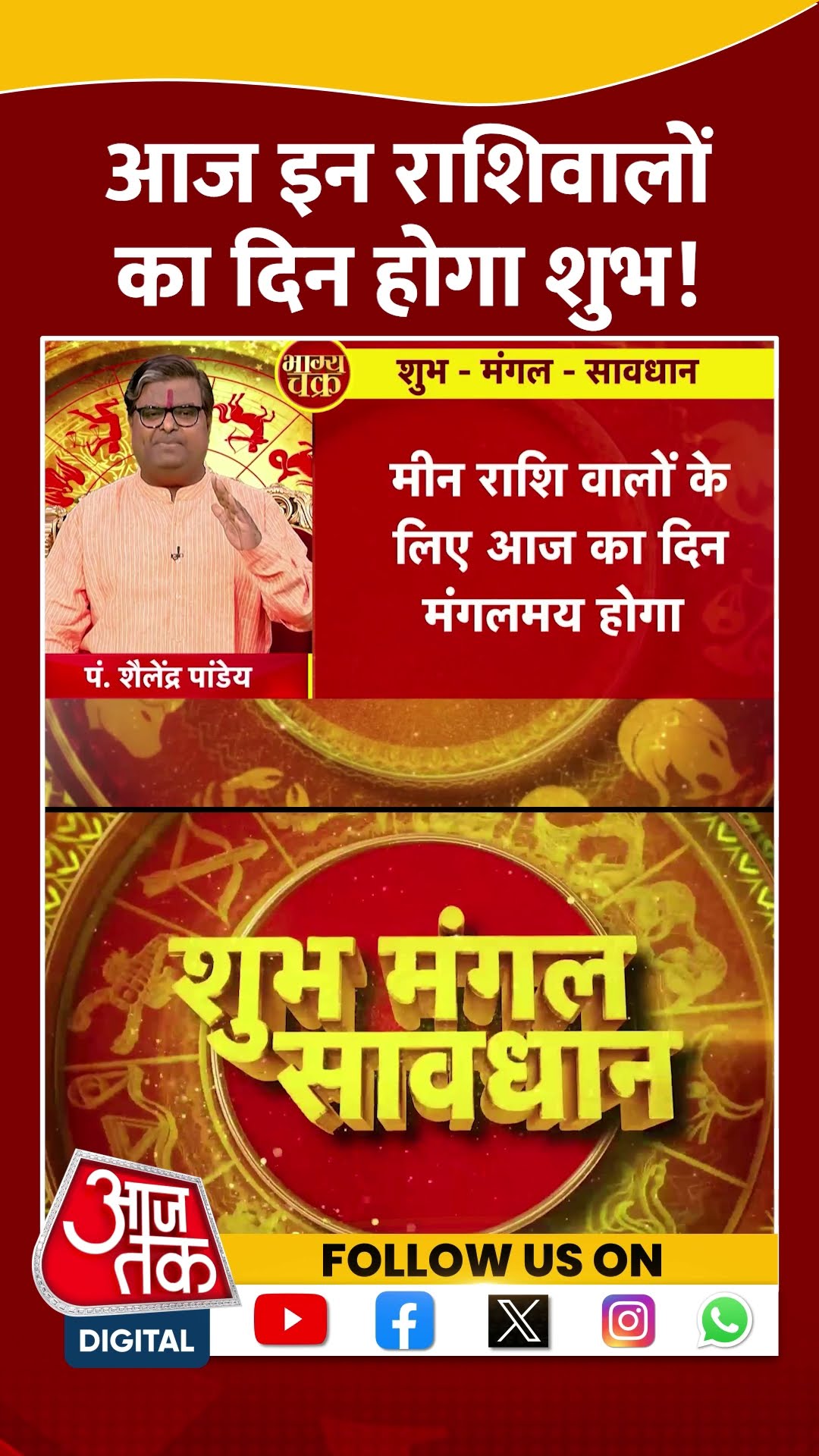 Bhagya Chakra: आज इन राशिवालों का दिन होगा शुभ! | #horoscopetoday #bhagyachakra #shortsvideo