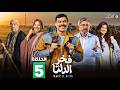 حصرياااا الحلقة 5 من مسلسل فخر الدلتا بطولة احمد رمزي كمال ابو رية