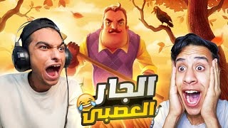 الجار النفسية قرر يلعب مع عبده ماندو وام كامل😱 | Garry's Mod