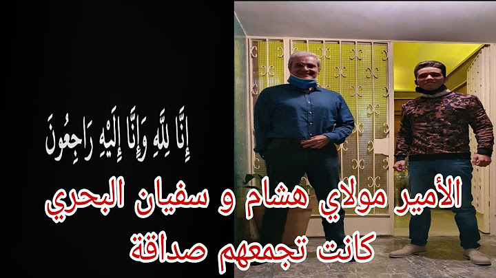 سفيان البحري كيصرح كيفاش حصل على صور الملك محمد السادس الأمير  الأمير مولاي هشام يستضيف سفيان البحري