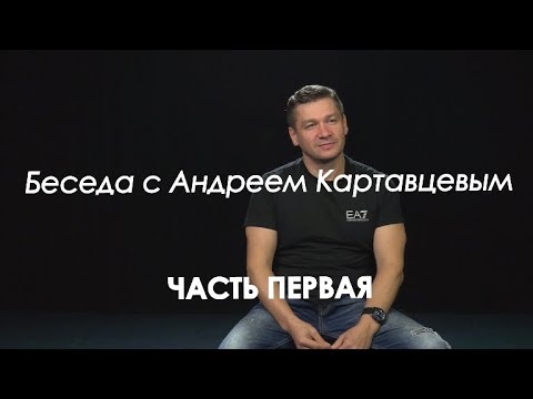 Video: Andrey Viktorovich Kartavtsev: Biografi, Kerjaya Dan Kehidupan Peribadi