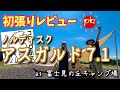 ［キャンプ用品•4K］ノルディスク アスガルド7.1 初張り夏レビュー！ at 富士見の丘オートキャンプ場⛺️