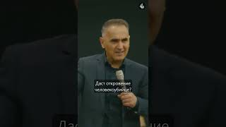 К чему нас приводит ненависть?