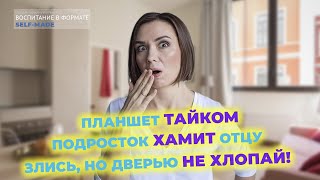 Ребенок берет планшет тайком! Экспресс-советы. Выпуск #2.