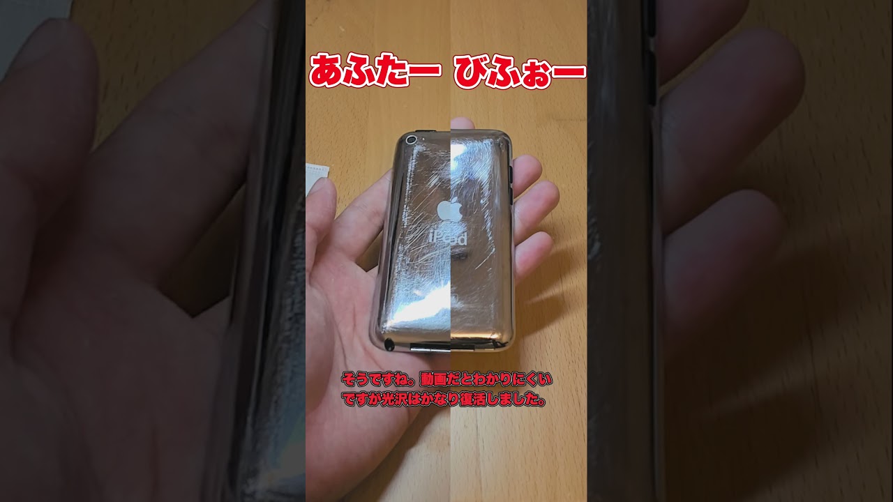14 years ago] Apparently, if you polish your fossil iPod with