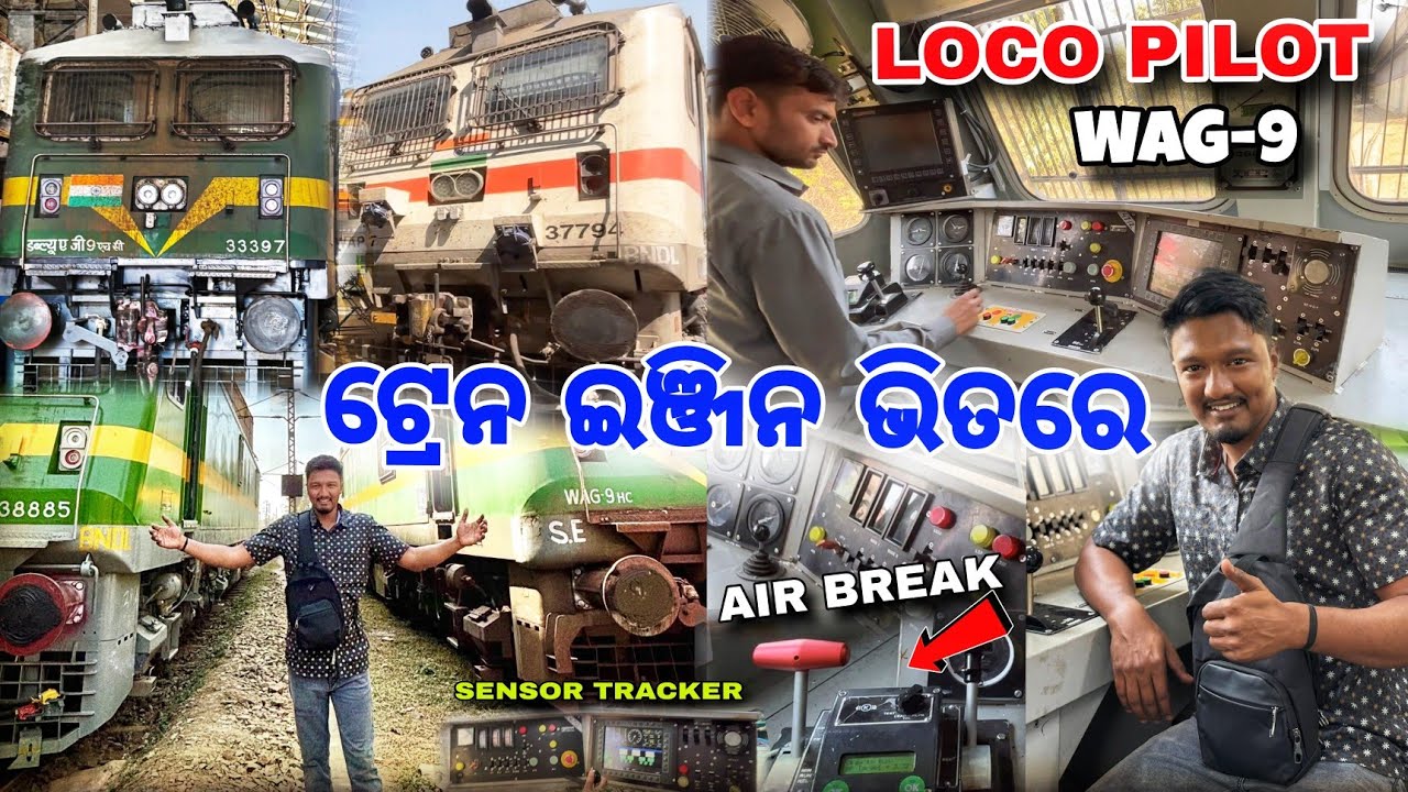 ଟ୍ରେନ ଇଞ୍ଜିନ🚂ଏମିତି ଚାଲେ😱 Full Video / Locomotive Cab Ride🔥Inside WAG-9 Locomotive Shed / Odia Video