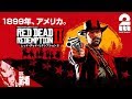 #1【TPS】弟者の「レッド・デッド・リデンプション2」【2BRO.】