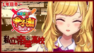 【#にじさんじ甲子園】新しい風は世界を変える。03【にじさんじ/鷹宮リオン】