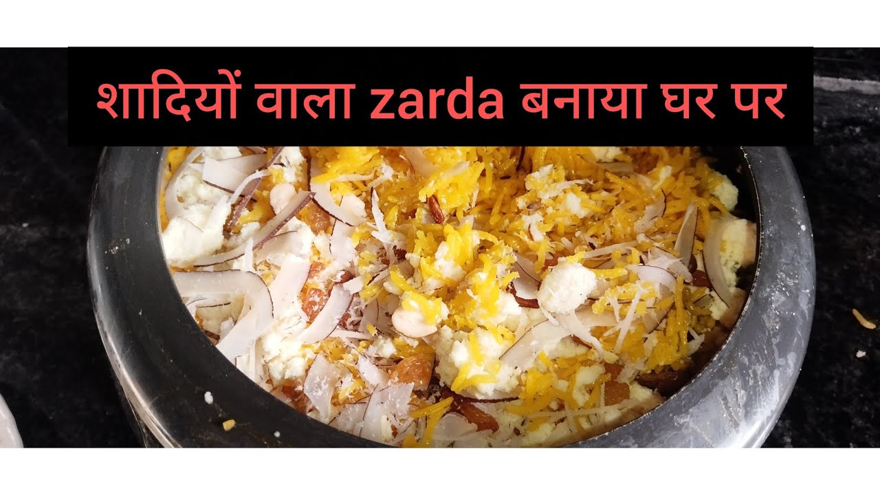 शादियों वाला ज़रदा ghar par बनाया,,,,,,,,,, 