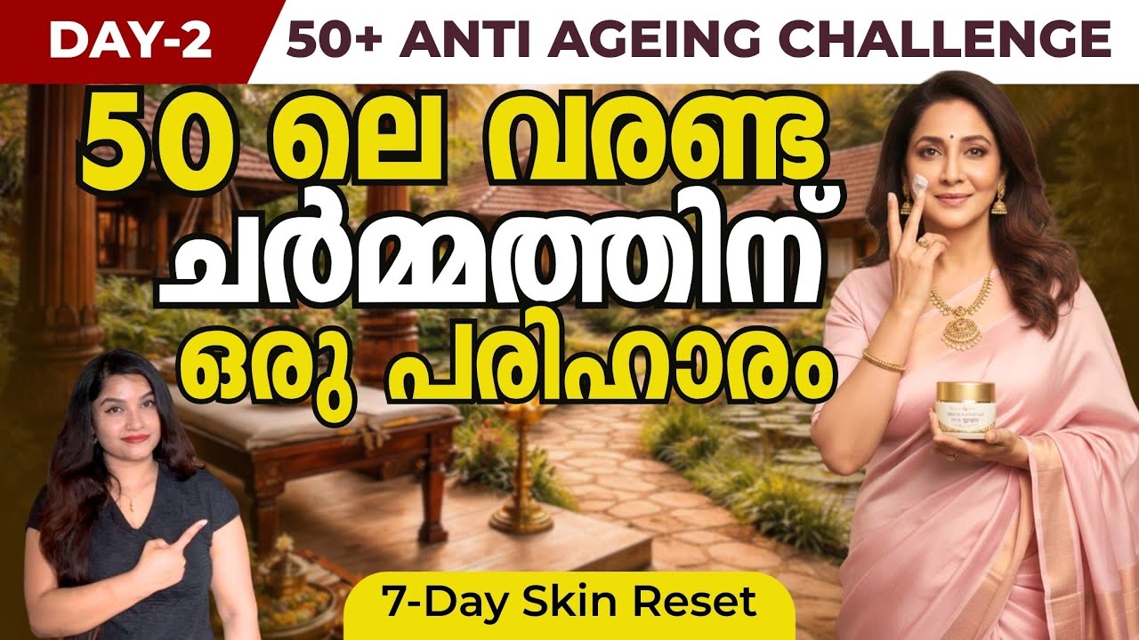 50 കഴിഞ്ഞാലും ഗ്ലോ വേണോ എങ്കിൽ ഇങ്ങനെ ചെയ്യൂ|#antiaging #skincare #antiagingtips #beauty