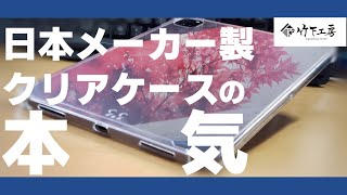 【ゆっくり紹介】日本メーカー製の高品質なクリアケース【スマホ・iPhone・iPad】【PR】