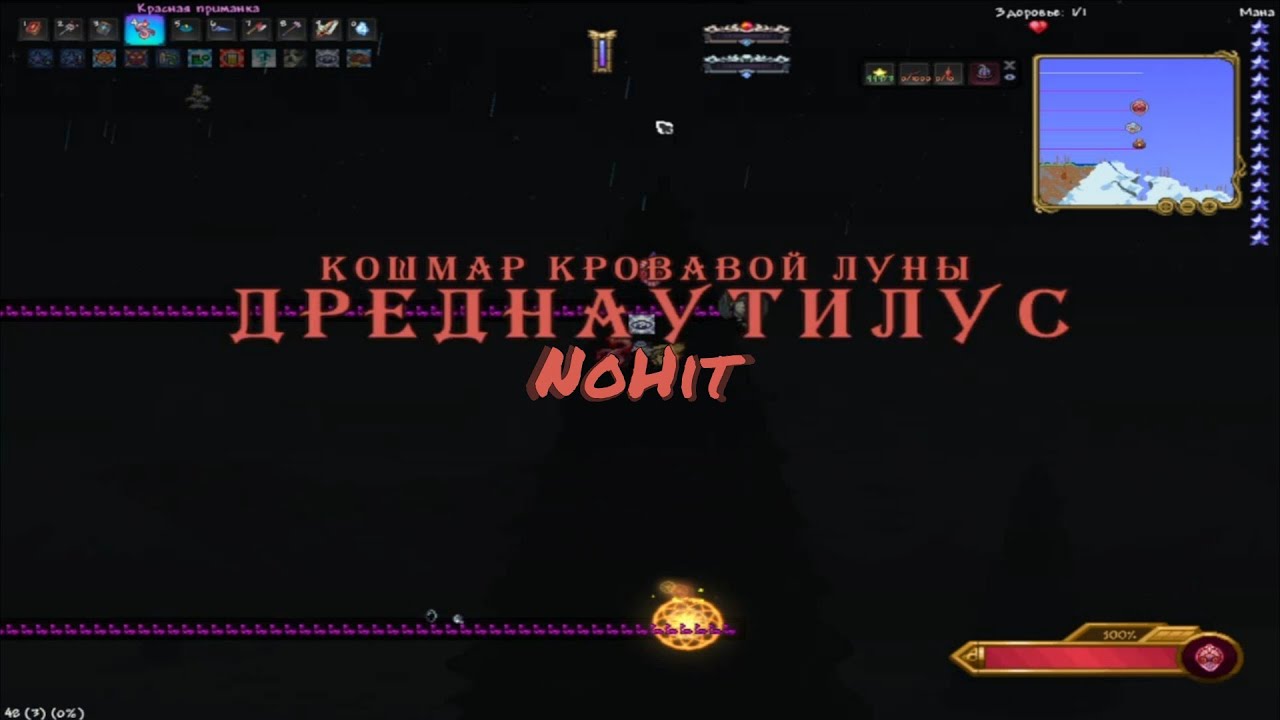 Dread nautilus Infernum NoHit