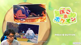 ぽこあ配信者のななとGamesと申します。キラキラした街へ行きたい【ぽこ あ ポケモン】＃4
