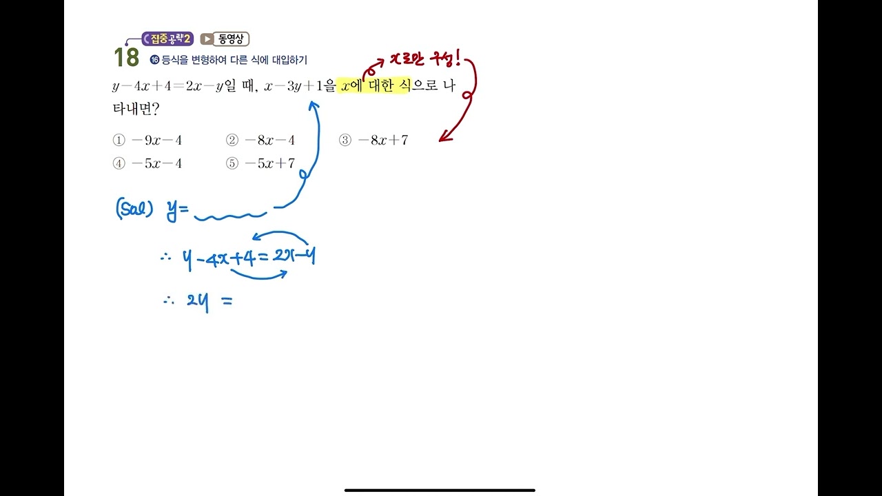 중2 1중간 Ⅰ 3 기출 Best 쌍둥이 18번