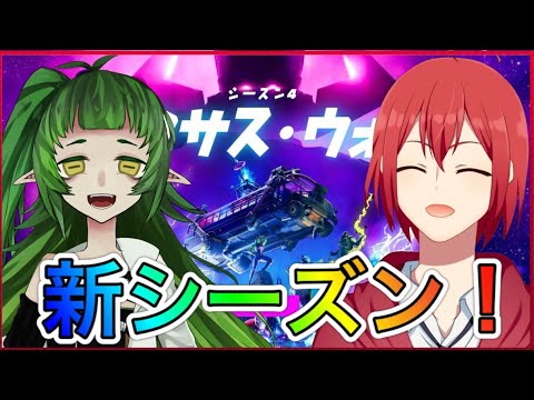 フォートナイトつよつよVtuberの小豆あすきさんと一緒に新シーズンを巡る四ッ谷やえ