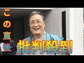 第52代横綱・北の富士勝昭さん死去、82歳 23年春場所から体調崩し解説〝休場〟 24年7月にVTRであいさつも…お茶の間に見せた最後の姿に Daily news