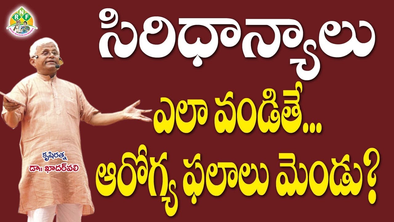 Siridhanya Cooking Tips || Dr.Khader Vali