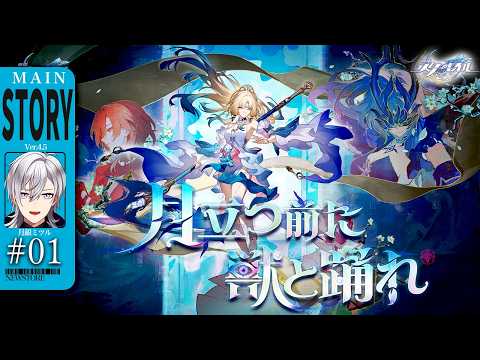 【崩壊スターレイル/ネタバレ注意】ver4.6 開拓クエスト「月立つ前に獣と踊れ」やります！！結局朽葉さんは敵なのか味方なのか三月なのか【Honkai Star Rail/月銀ミツル】