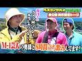 【先行配信】オードリー春日×ファーストサマーウイカ×庄司智春のO.A未公開トーク!【ベスコングルメ】6/7(日)よる6時30分